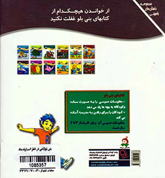 بنی بلو تامی در خطر است